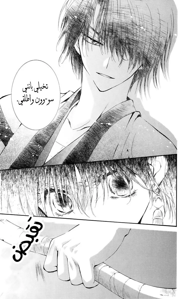 Read Akatsuki no Yona AR Manga Online