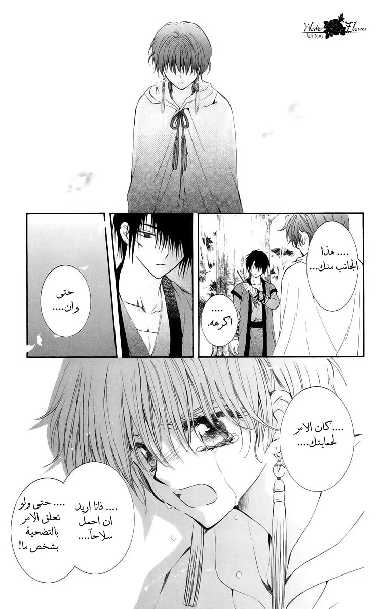 Read Akatsuki no Yona AR Manga Online