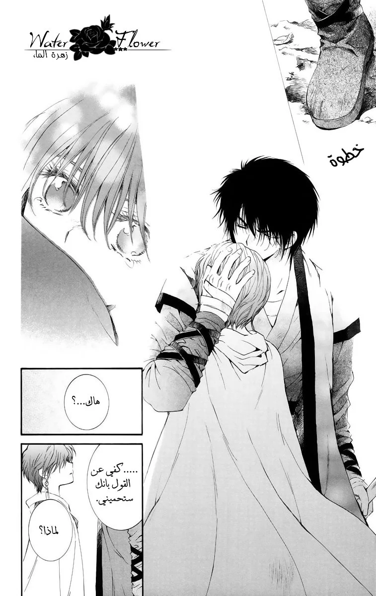 Read Akatsuki no Yona AR Manga Online