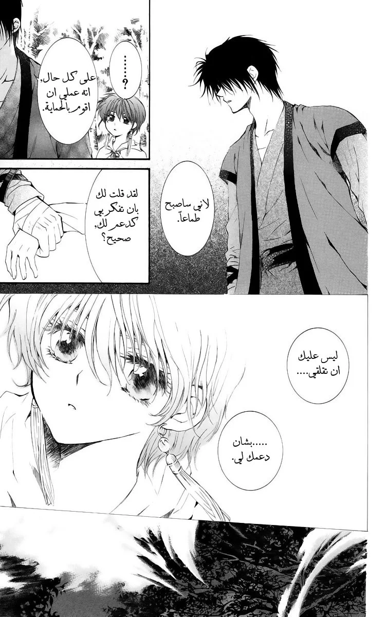 Read Akatsuki no Yona AR Manga Online