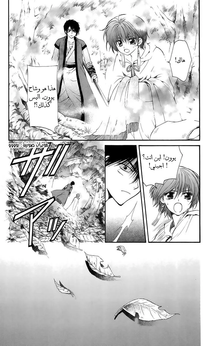 Read Akatsuki no Yona AR Manga Online