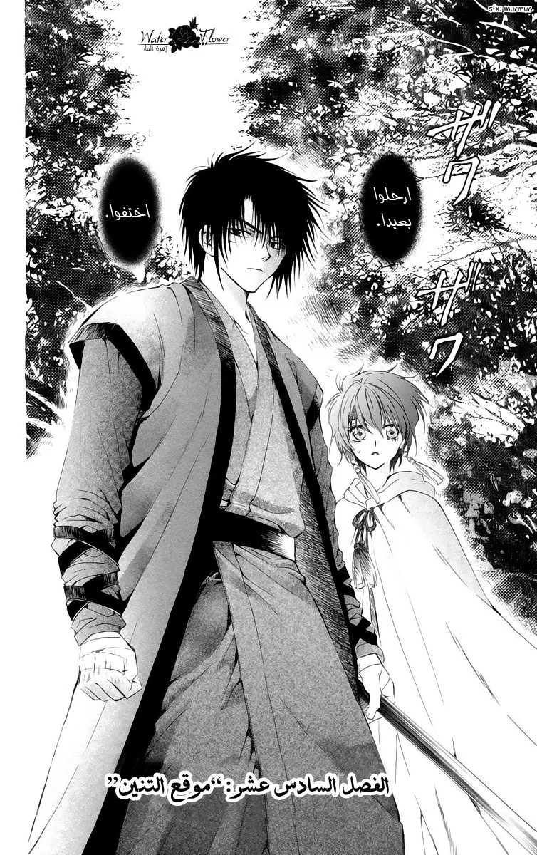 Read Akatsuki no Yona AR Manga Online