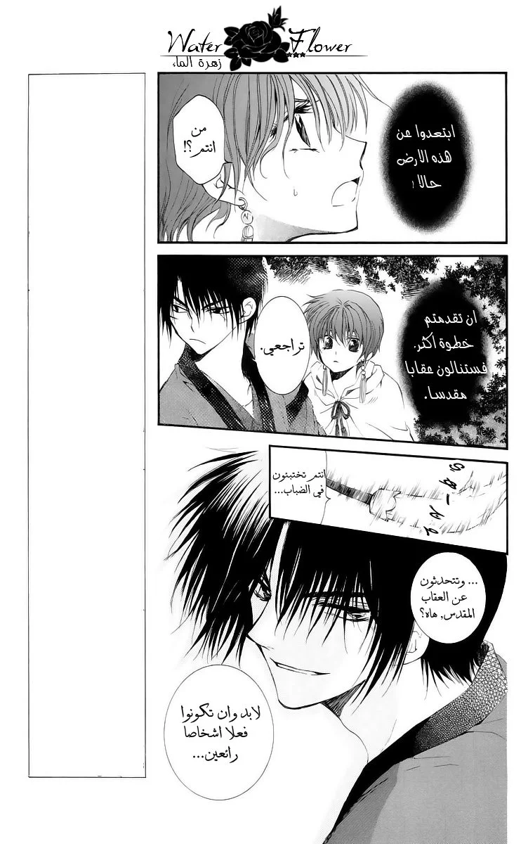 Read Akatsuki no Yona AR Manga Online