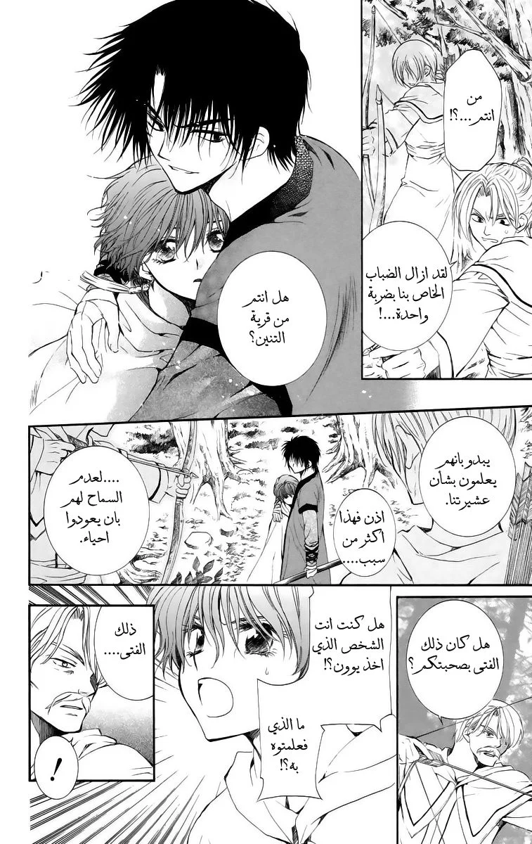 Read Akatsuki no Yona AR Manga Online