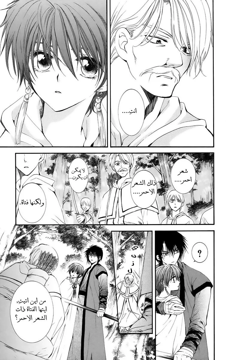 Read Akatsuki no Yona AR Manga Online