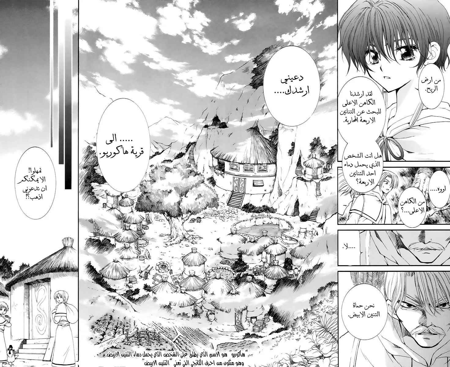 Read Akatsuki no Yona AR Manga Online