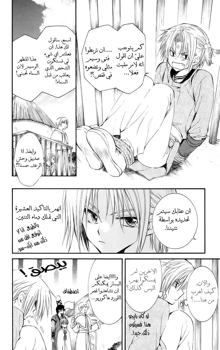 Read Akatsuki no Yona AR Manga Online