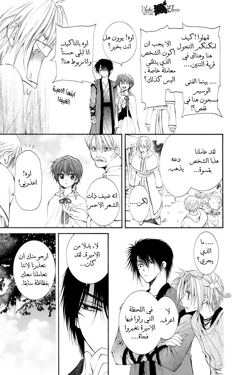 Read Akatsuki no Yona AR Manga Online