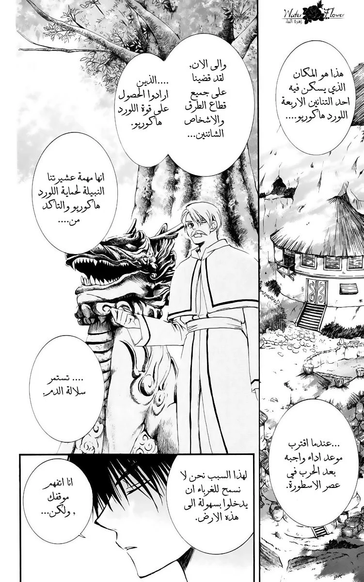 Read Akatsuki no Yona AR Manga Online