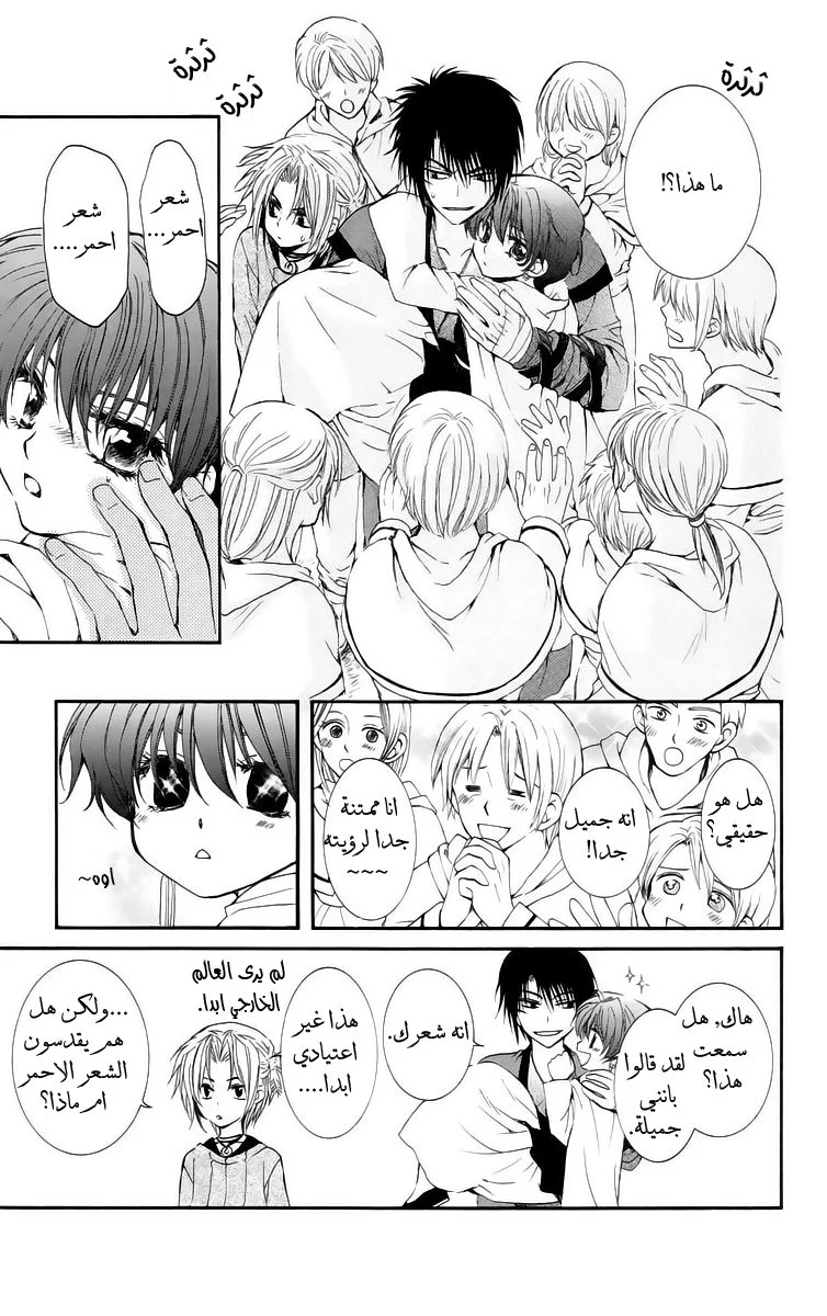 Read Akatsuki no Yona AR Manga Online