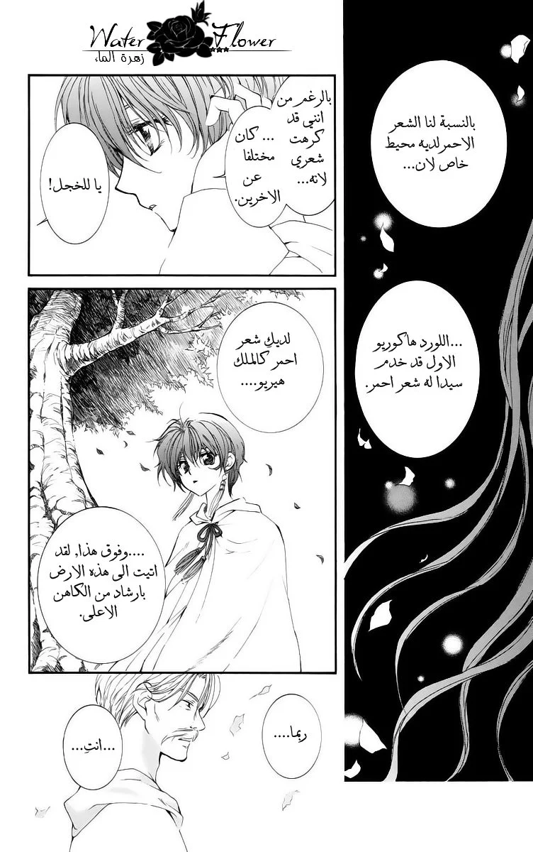 Read Akatsuki no Yona AR Manga Online