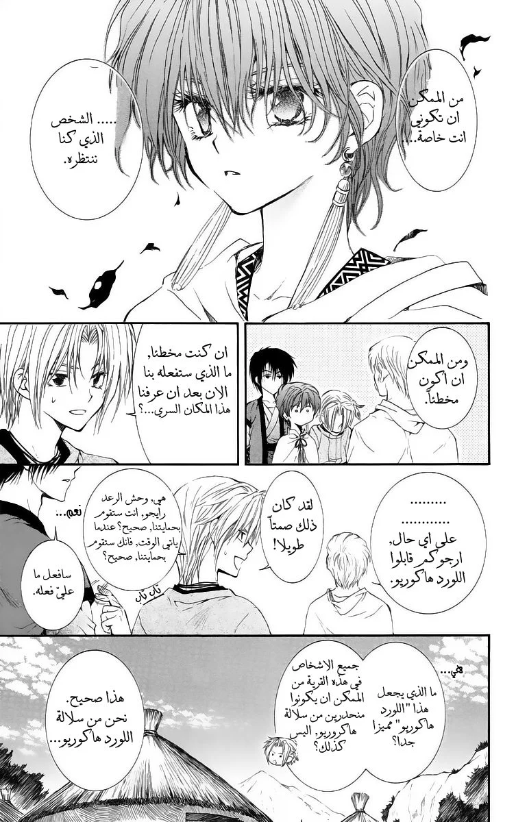 Read Akatsuki no Yona AR Manga Online