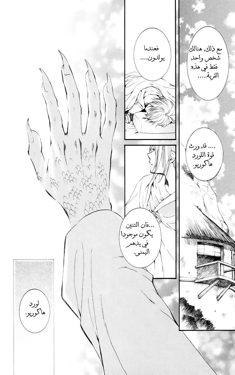 Read Akatsuki no Yona AR Manga Online