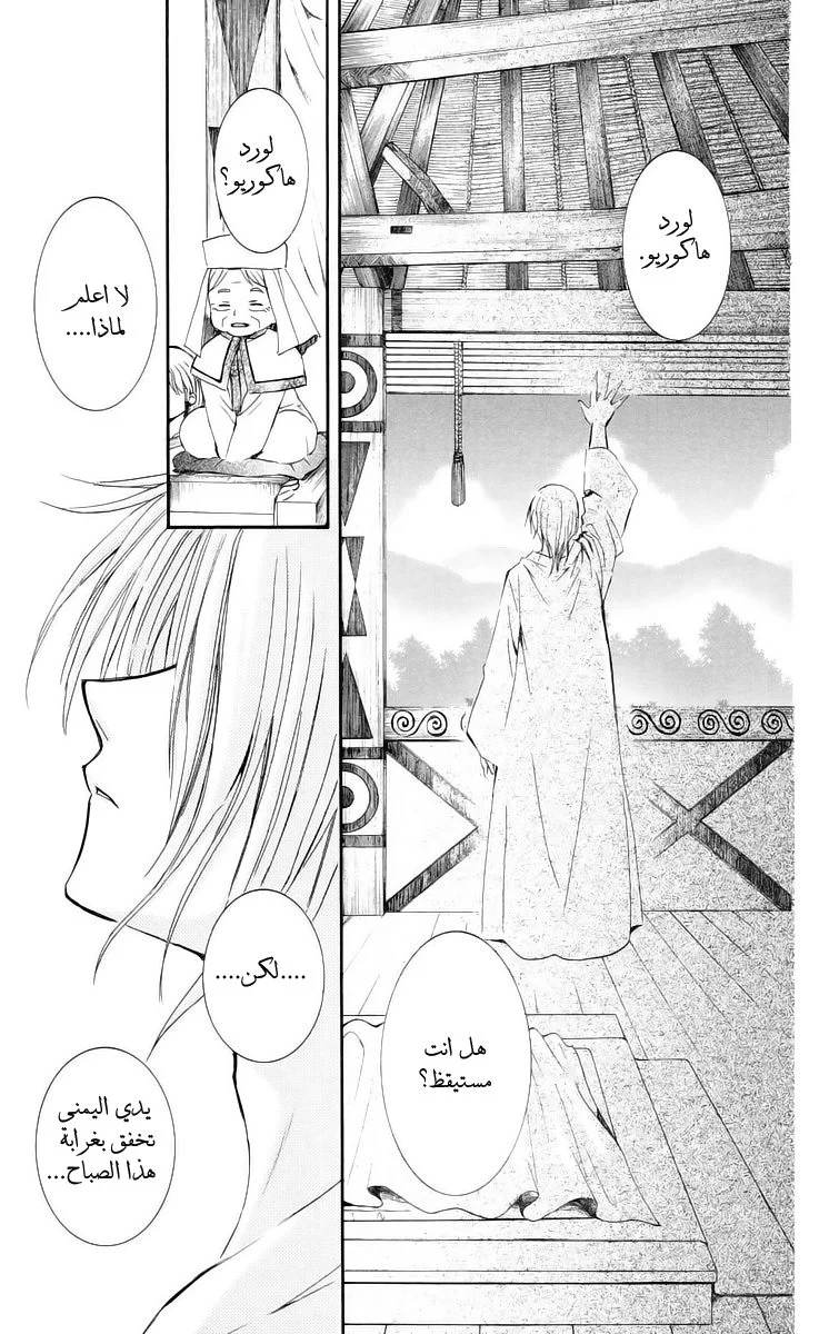Read Akatsuki no Yona AR Manga Online