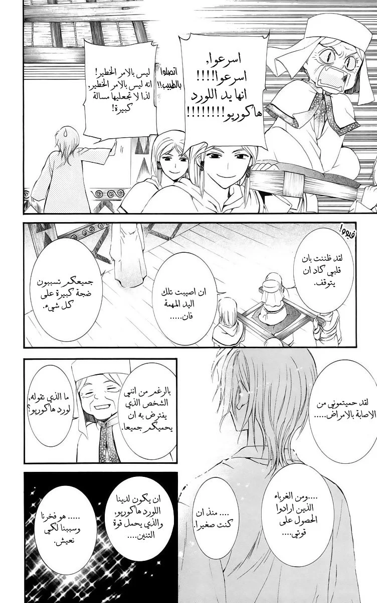 Read Akatsuki no Yona AR Manga Online