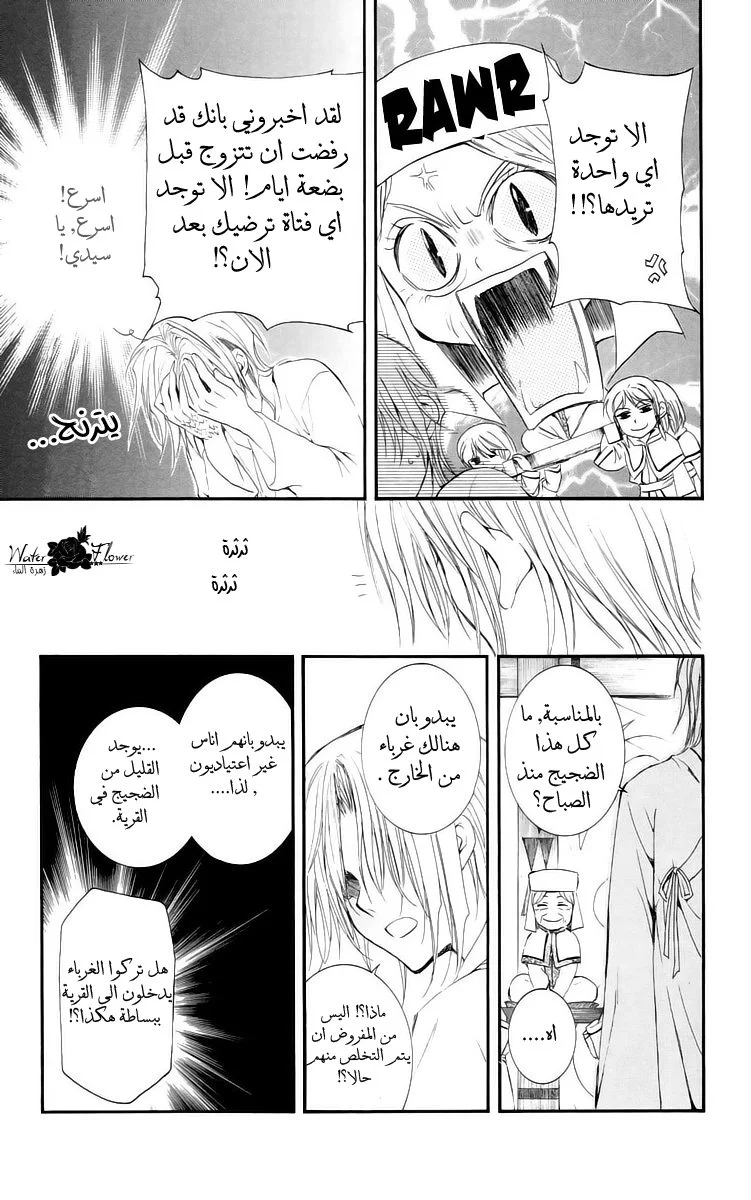 Read Akatsuki no Yona AR Manga Online