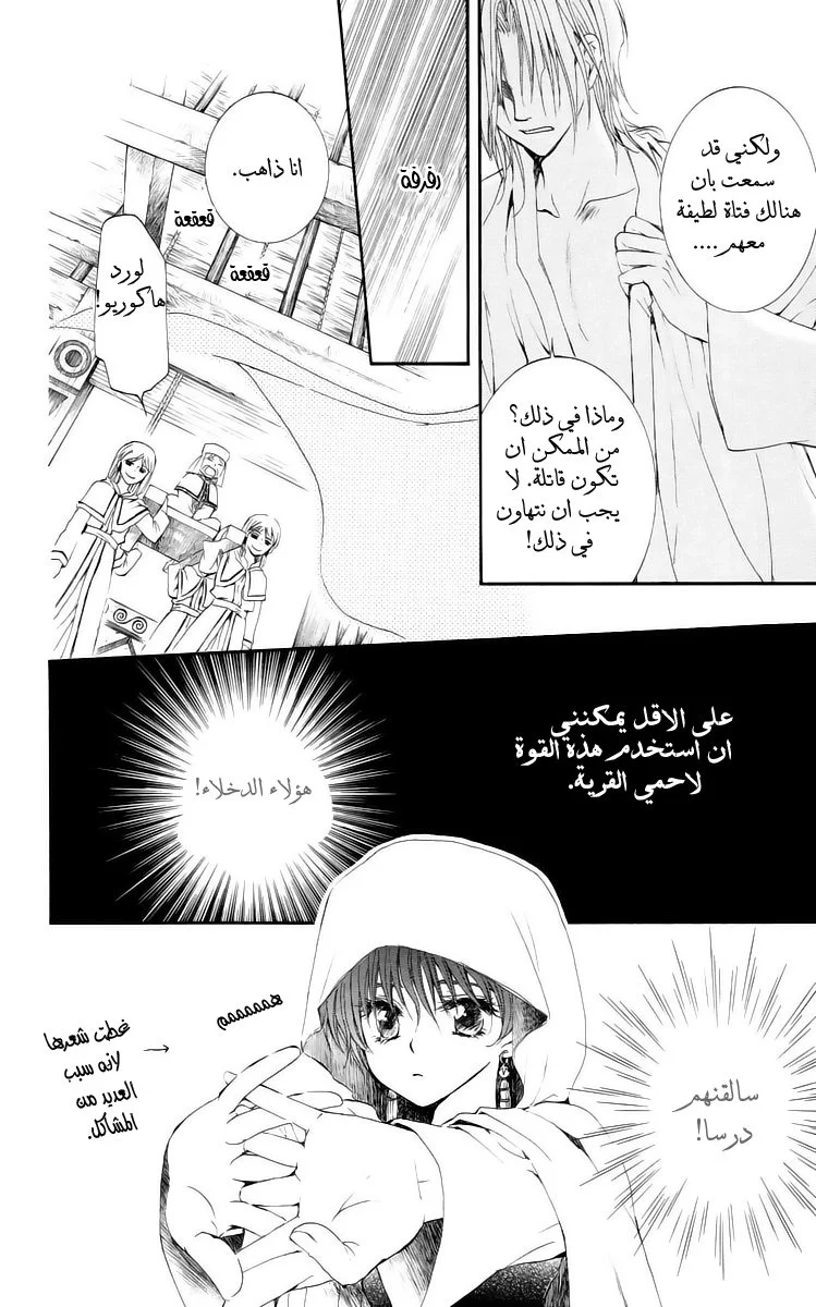 Read Akatsuki no Yona AR Manga Online
