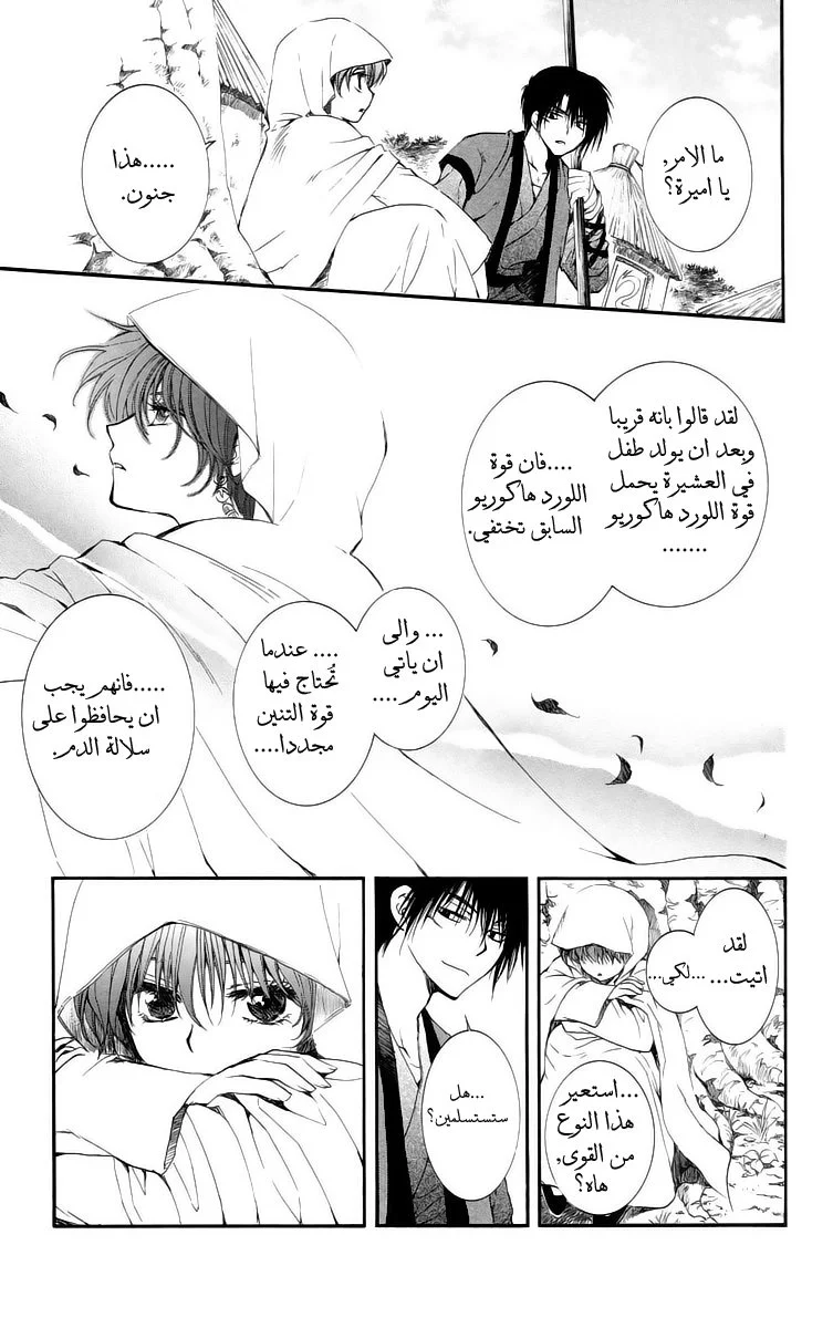 Read Akatsuki no Yona AR Manga Online