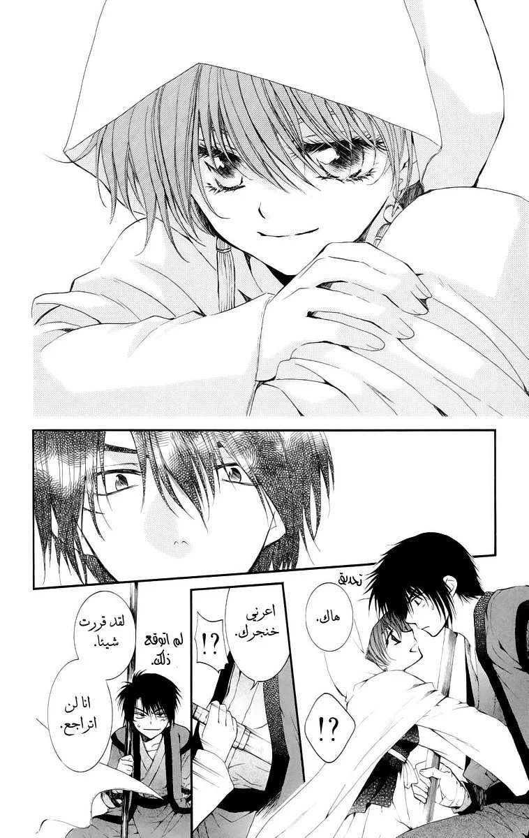 Read Akatsuki no Yona AR Manga Online