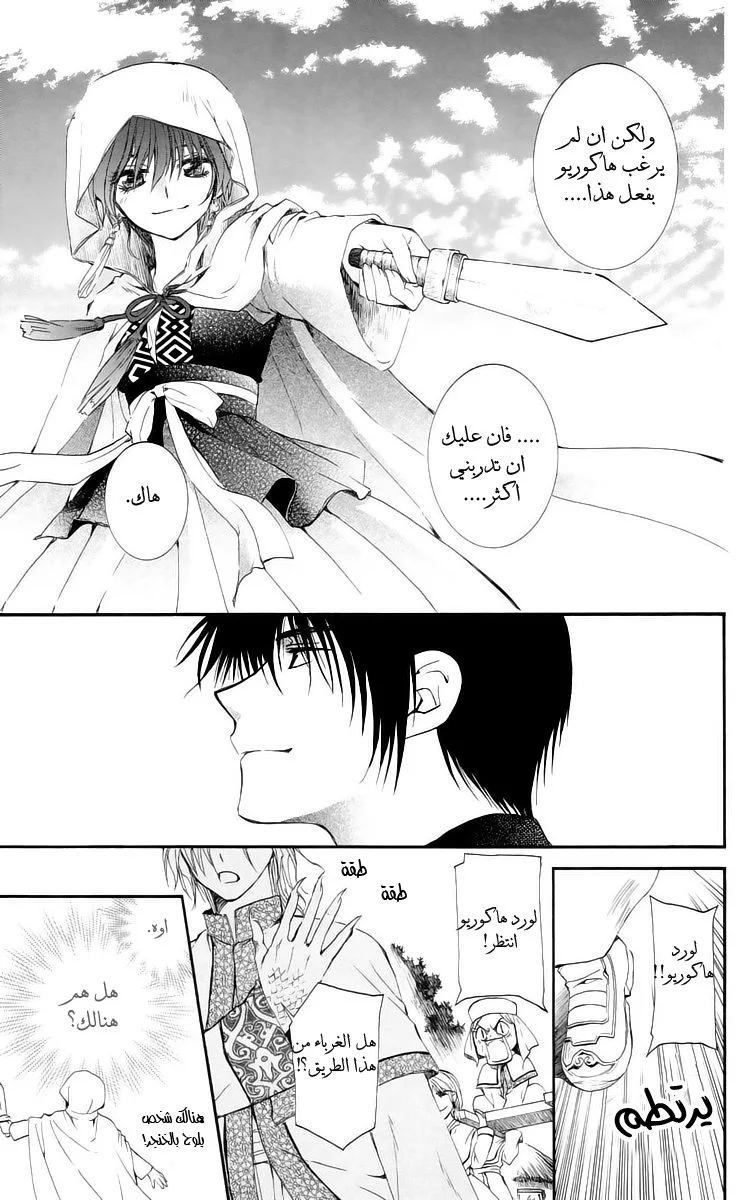 Read Akatsuki no Yona AR Manga Online