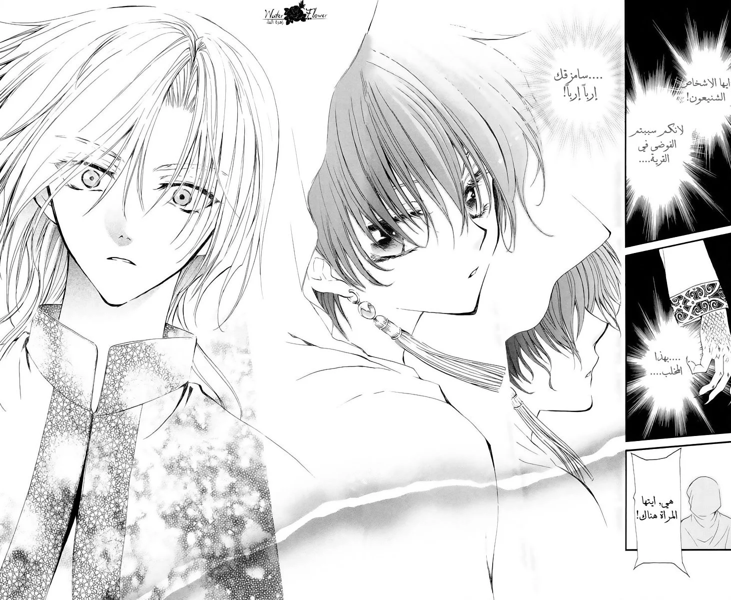 Read Akatsuki no Yona AR Manga Online