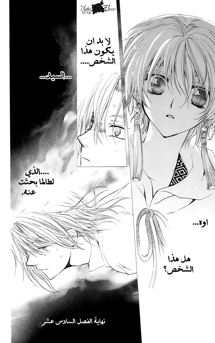 Read Akatsuki no Yona AR Manga Online
