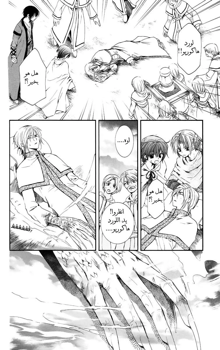 Read Akatsuki no Yona AR Manga Online
