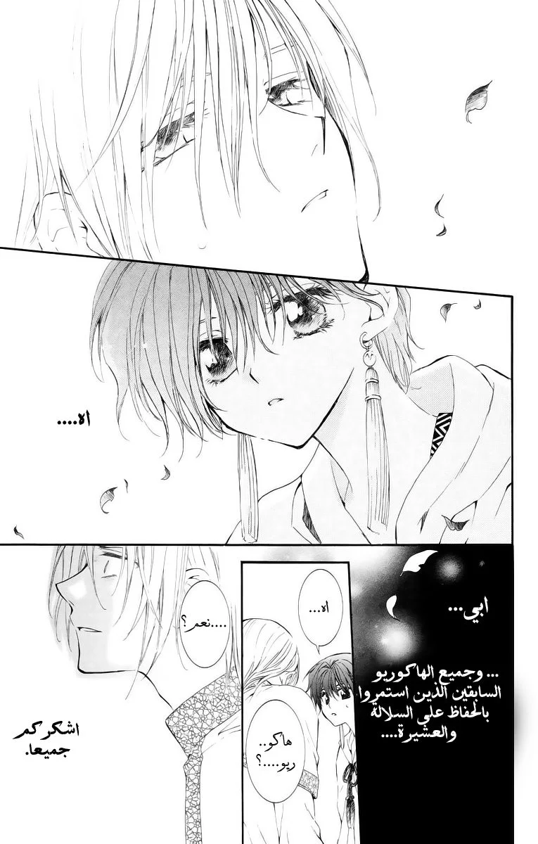 Read Akatsuki no Yona AR Manga Online