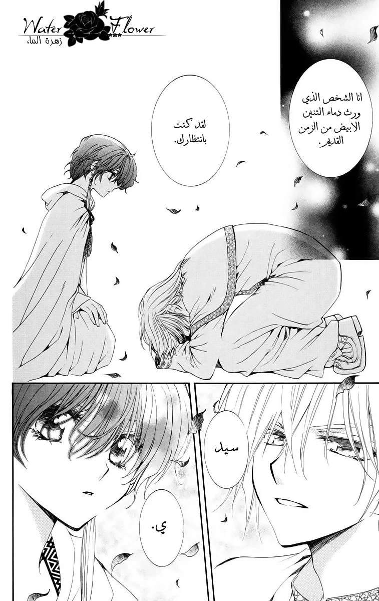 Read Akatsuki no Yona AR Manga Online