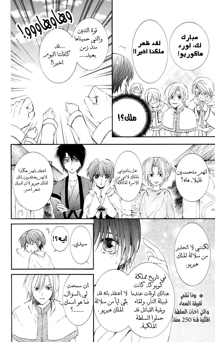 Read Akatsuki no Yona AR Manga Online