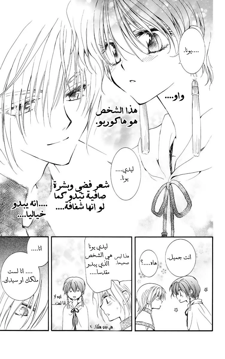 Read Akatsuki no Yona AR Manga Online
