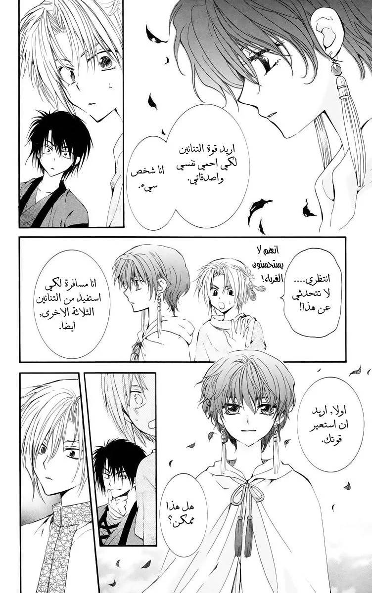 Read Akatsuki no Yona AR Manga Online
