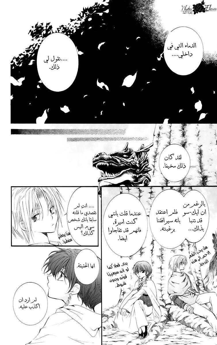 Read Akatsuki no Yona AR Manga Online