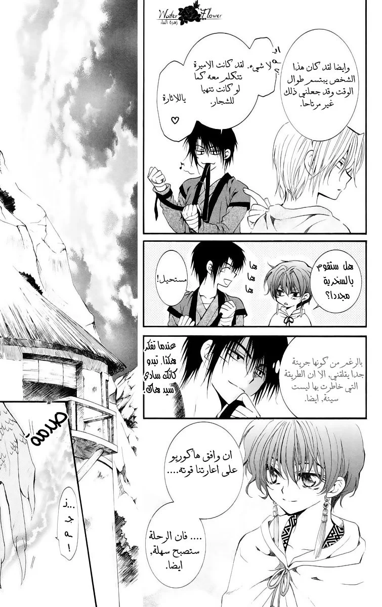 Read Akatsuki no Yona AR Manga Online