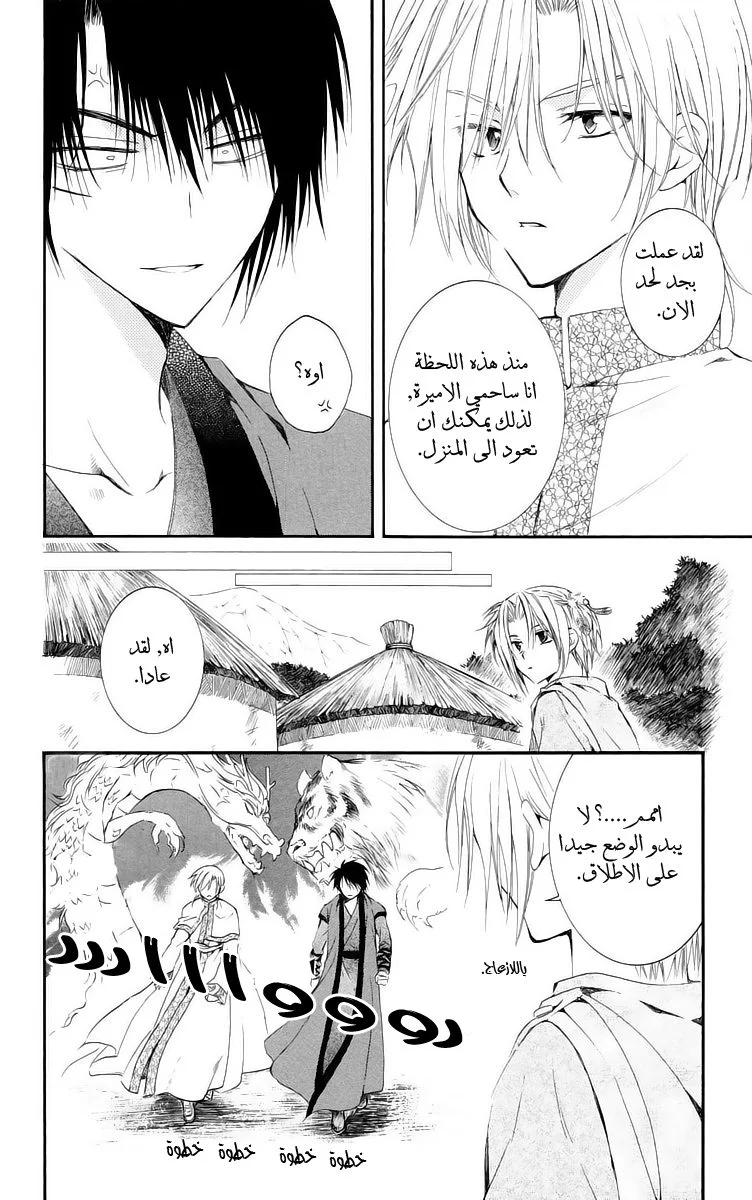 Read Akatsuki no Yona AR Manga Online