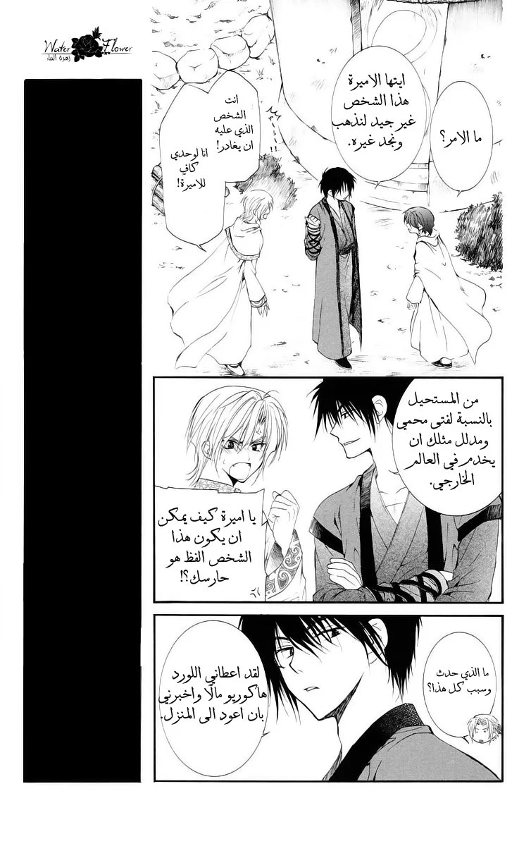 Read Akatsuki no Yona AR Manga Online