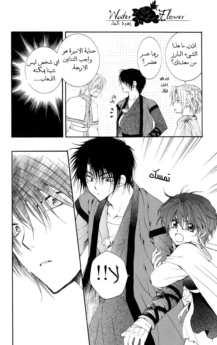 Read Akatsuki no Yona AR Manga Online