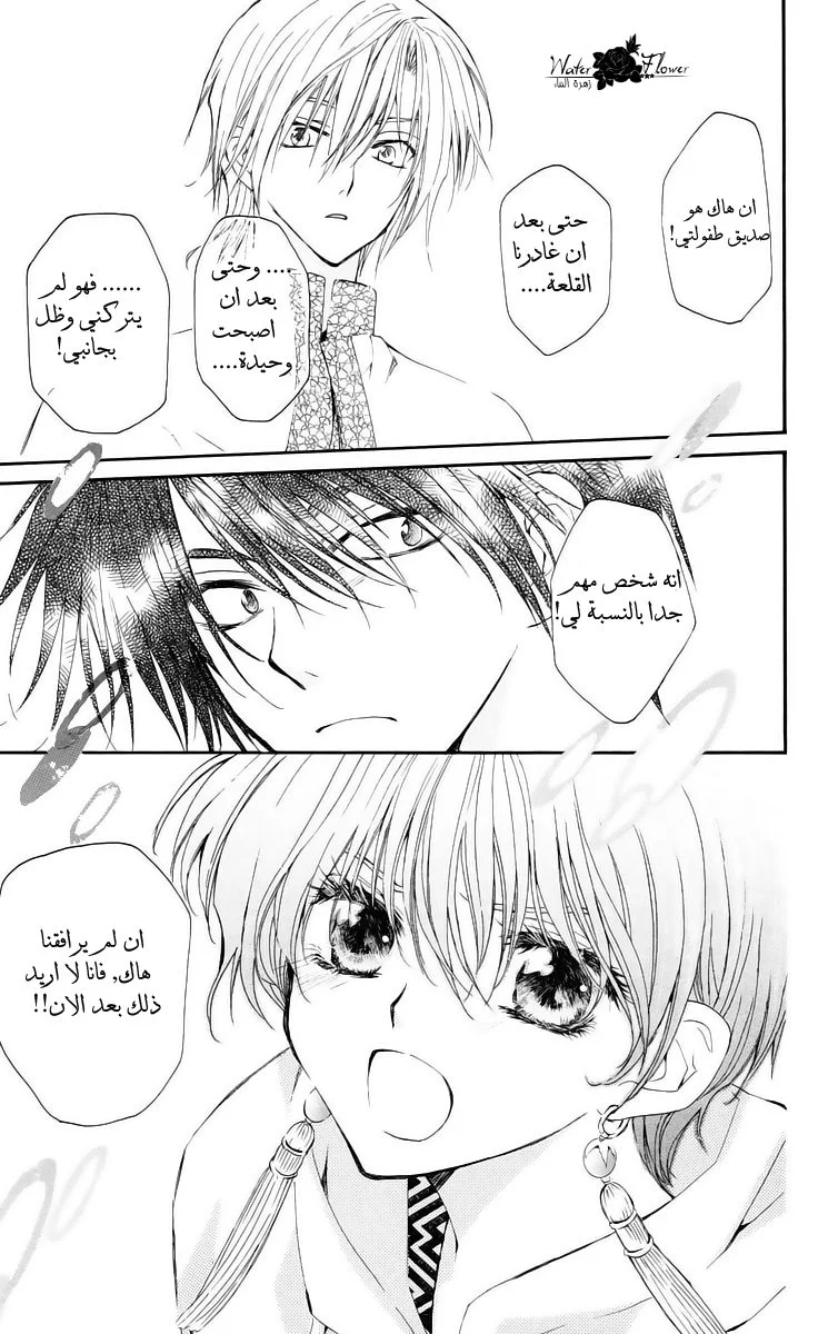 Read Akatsuki no Yona AR Manga Online