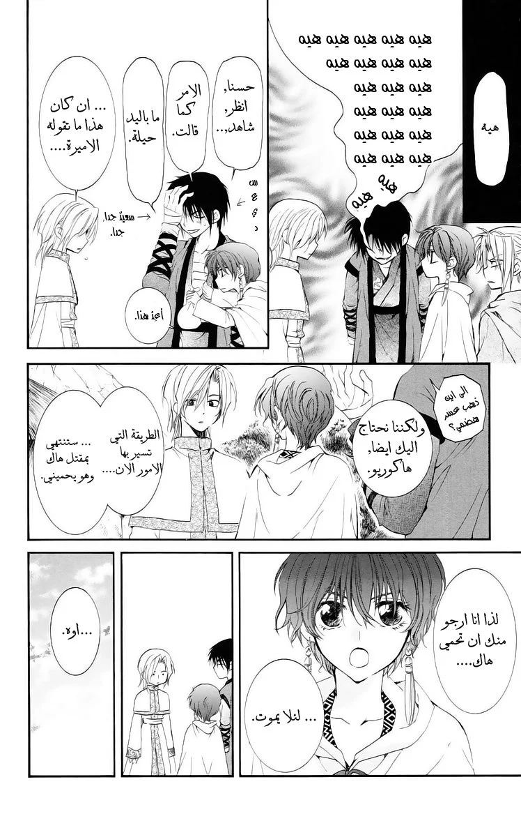 Read Akatsuki no Yona AR Manga Online