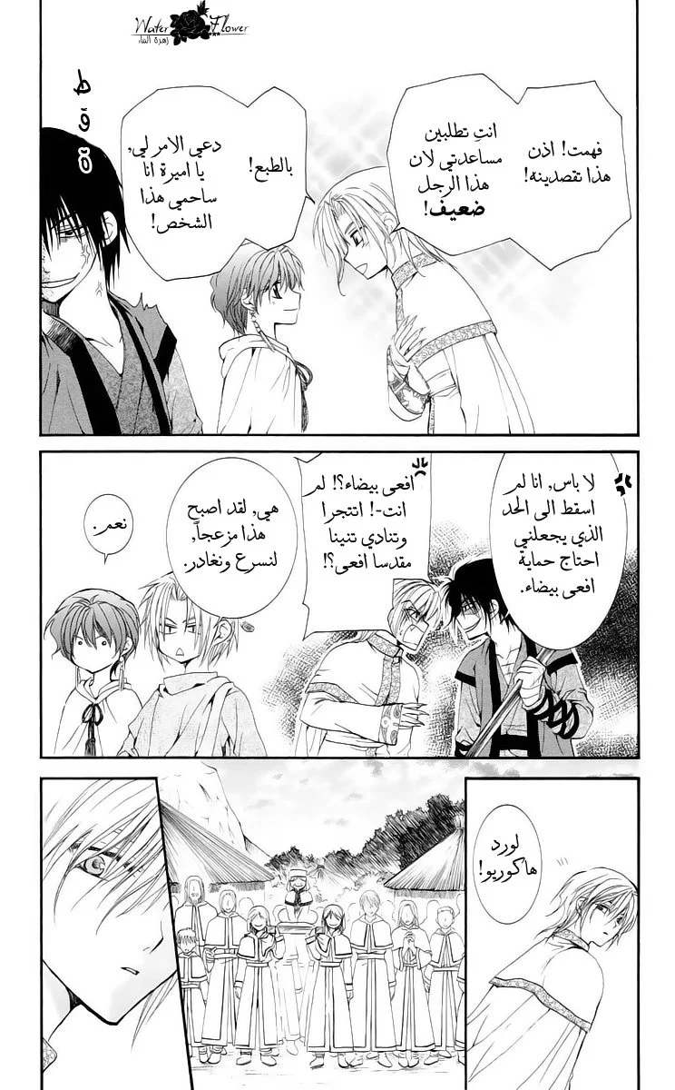 Read Akatsuki no Yona AR Manga Online