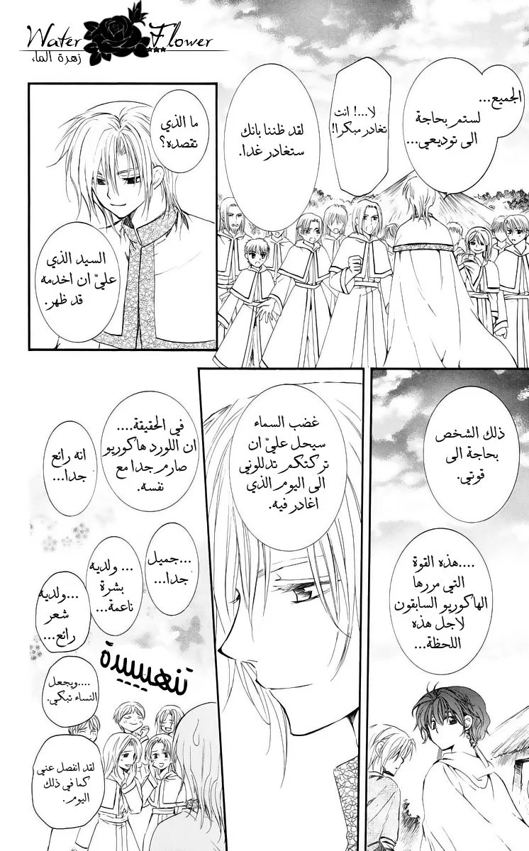 Read Akatsuki no Yona AR Manga Online
