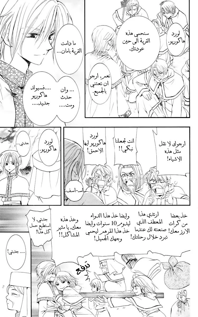 Read Akatsuki no Yona AR Manga Online