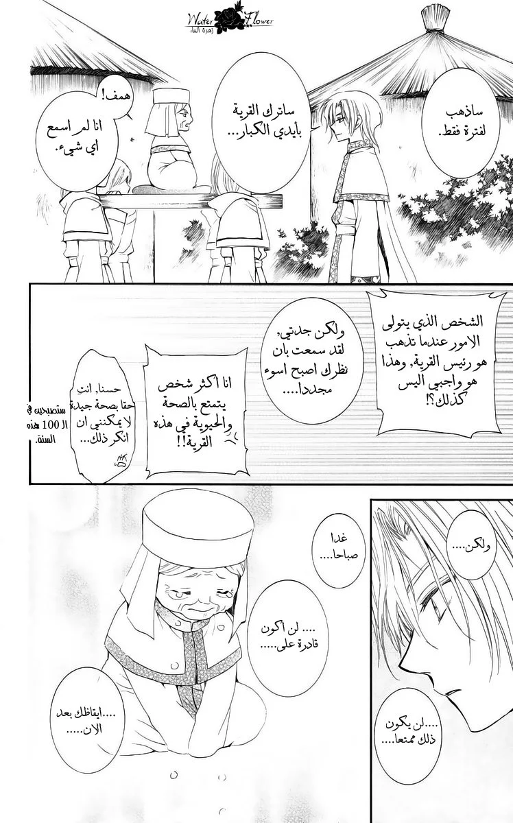 Read Akatsuki no Yona AR Manga Online