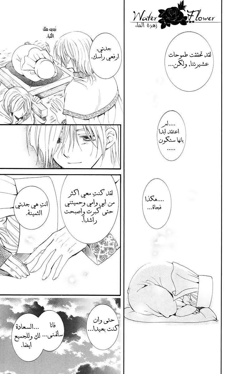 Read Akatsuki no Yona AR Manga Online