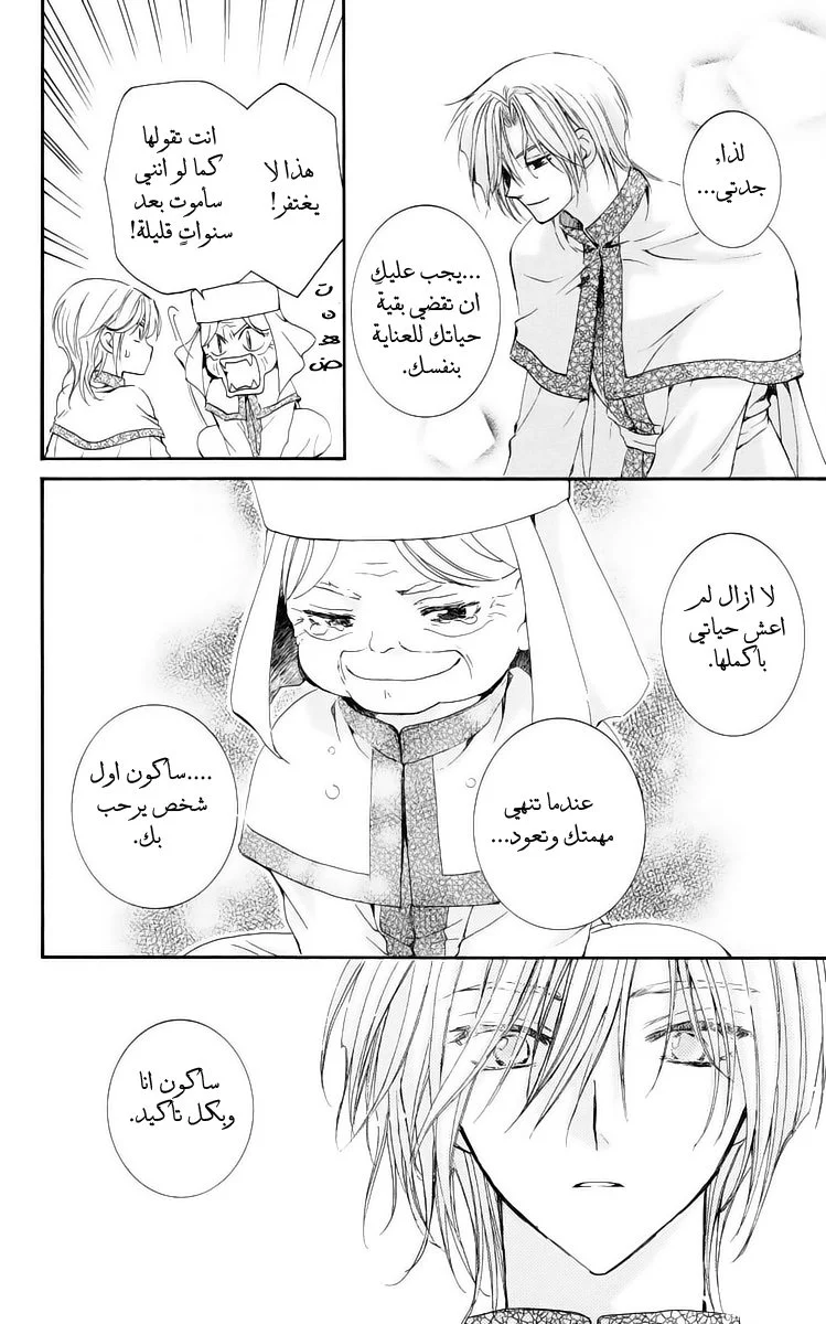 Read Akatsuki no Yona AR Manga Online