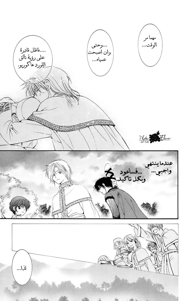 Read Akatsuki no Yona AR Manga Online