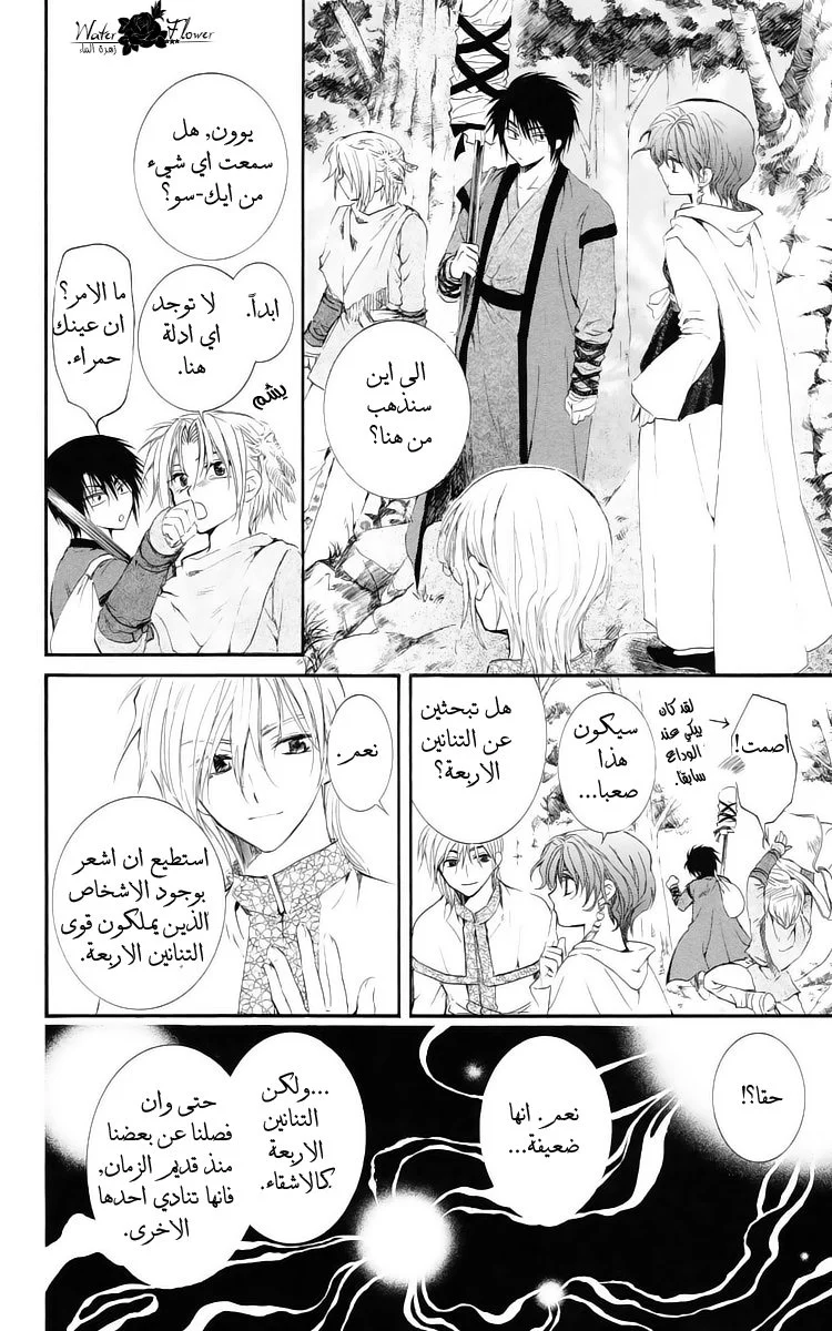 Read Akatsuki no Yona AR Manga Online