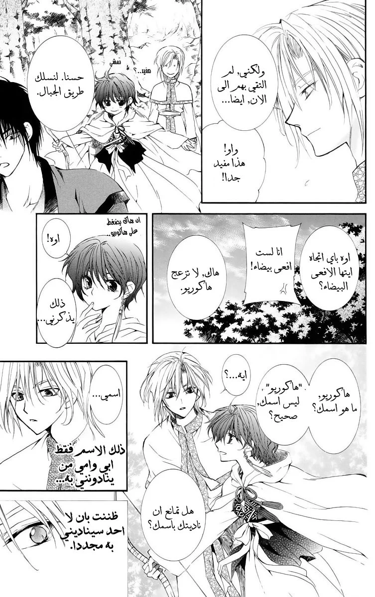 Read Akatsuki no Yona AR Manga Online