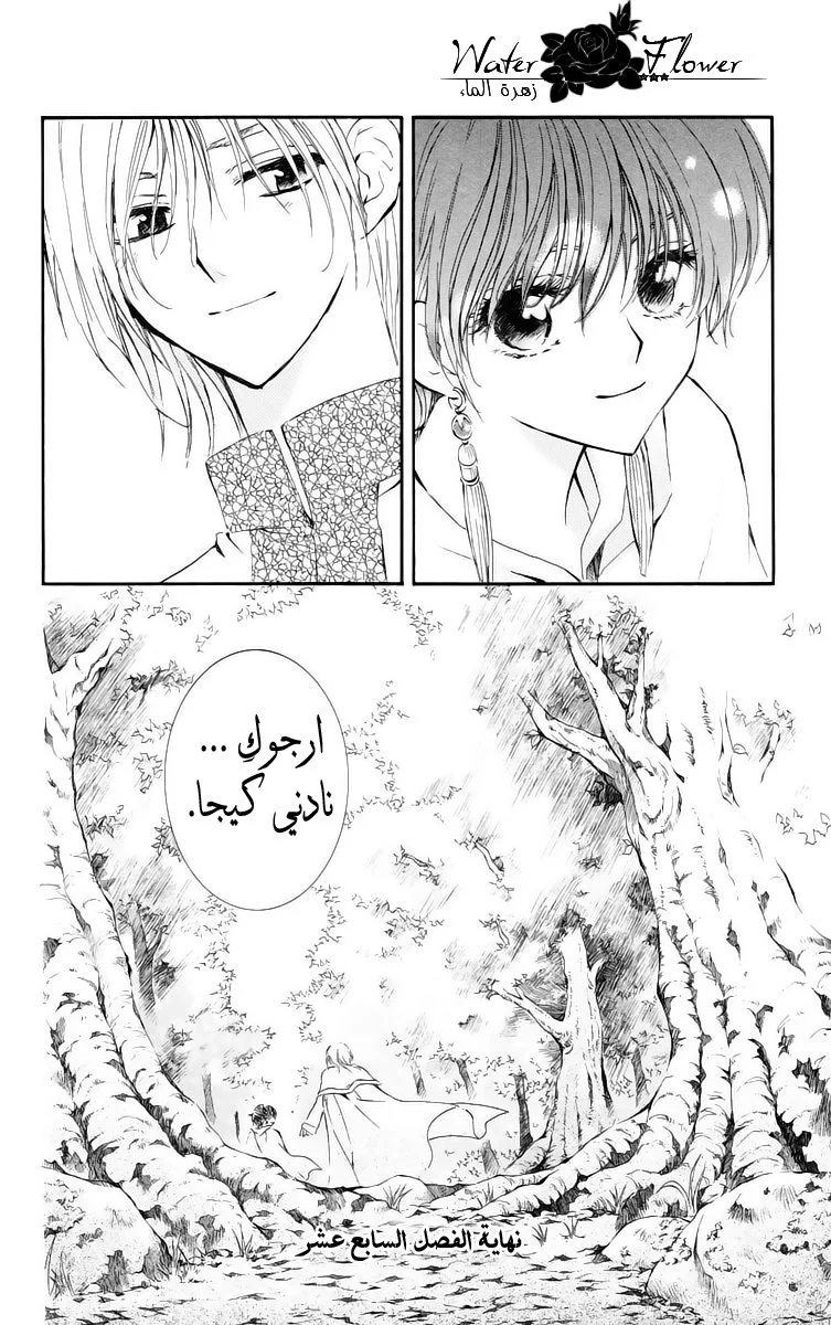 Read Akatsuki no Yona AR Manga Online