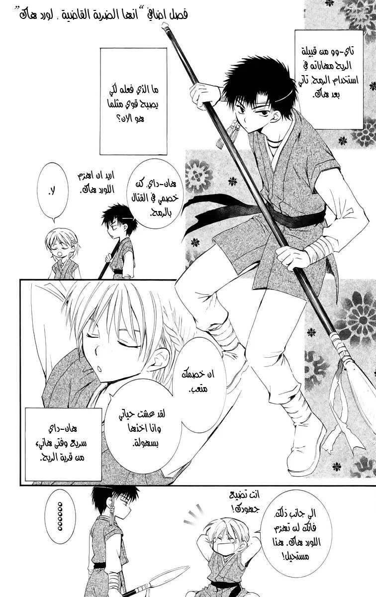 Read Akatsuki no Yona AR Manga Online